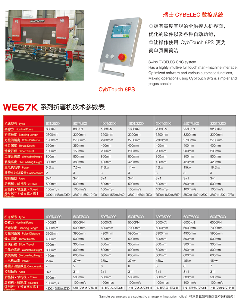 WE67K系列电液同步数控板料折弯机