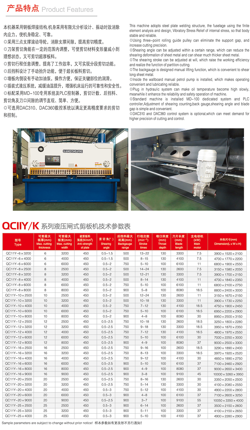 QC11Y（K）系列液压闸式剪板机20T×4000